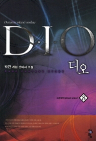 디오 DIO 8